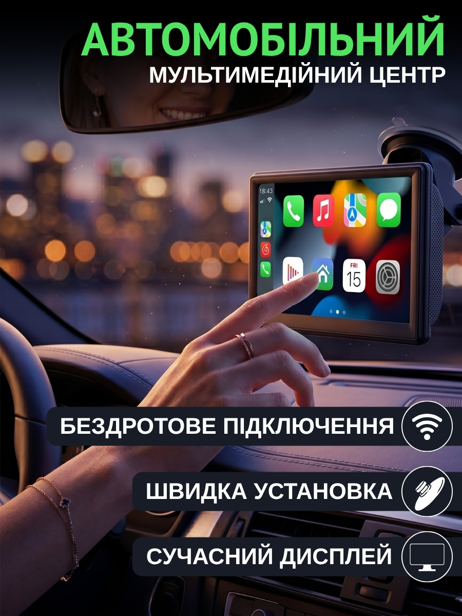 Монітор для авто з CarPlay та Android Auto